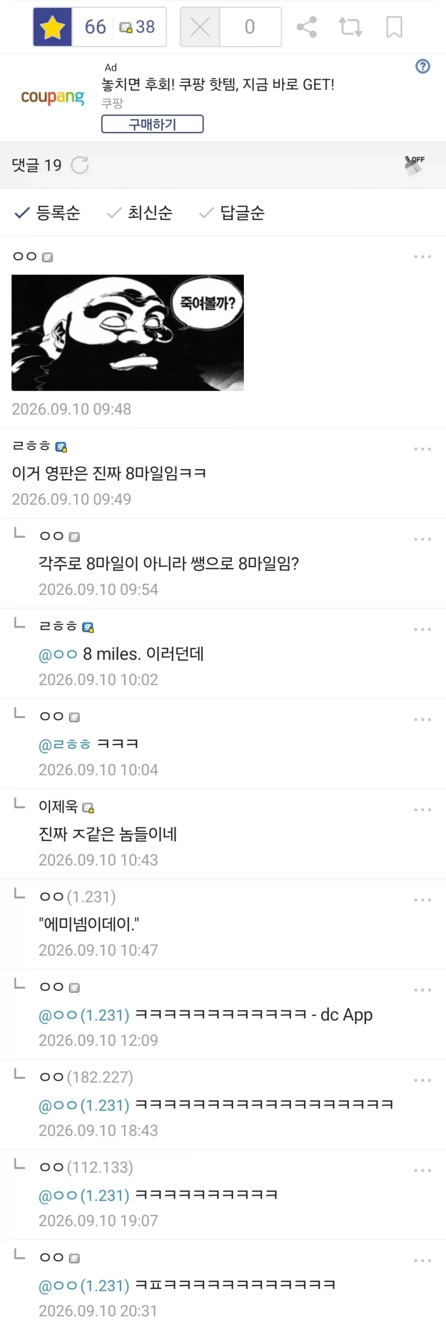 블리치) "신살창 13km 존나 ㅂㅅ같아서 체감 안됨".jpg - 이미지 2