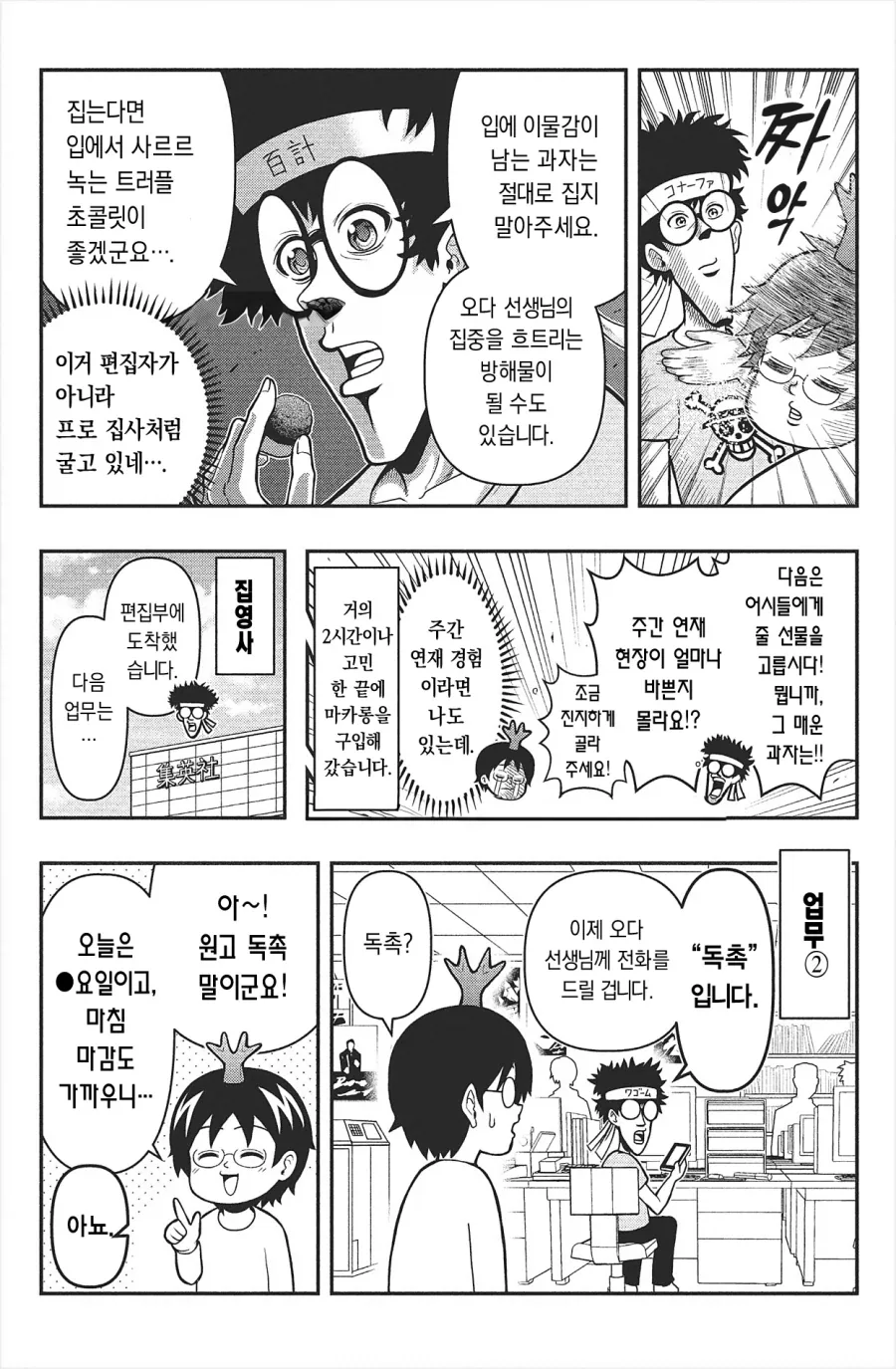 원피스 오다 선생님의 담당 편집자가 해야하는 3가지 업무.manhwa - 이미지 2