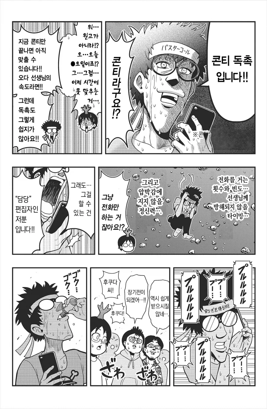 원피스 오다 선생님의 담당 편집자가 해야하는 3가지 업무.manhwa - 이미지 3