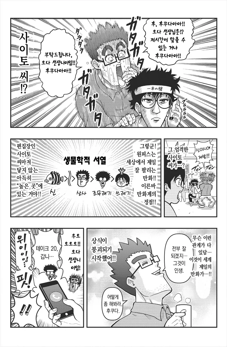 원피스 오다 선생님의 담당 편집자가 해야하는 3가지 업무.manhwa - 이미지 5