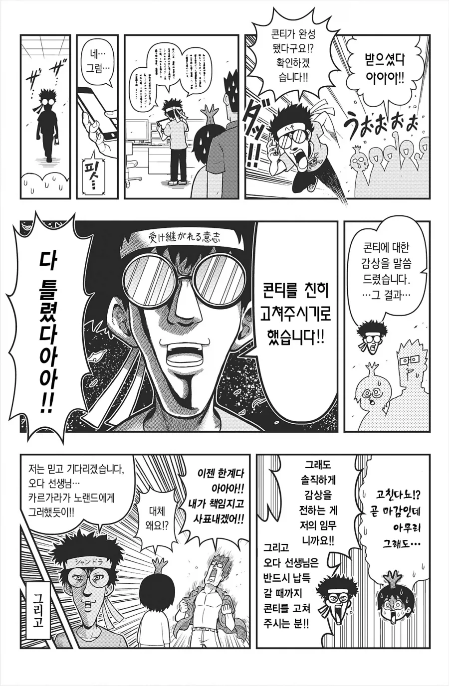 원피스 오다 선생님의 담당 편집자가 해야하는 3가지 업무.manhwa - 이미지 6