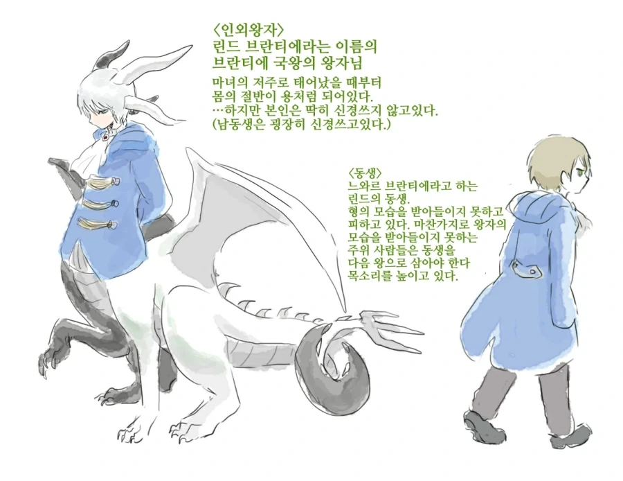 번역)인외 왕자님 린드 모음1.manhwa - 이미지 16
