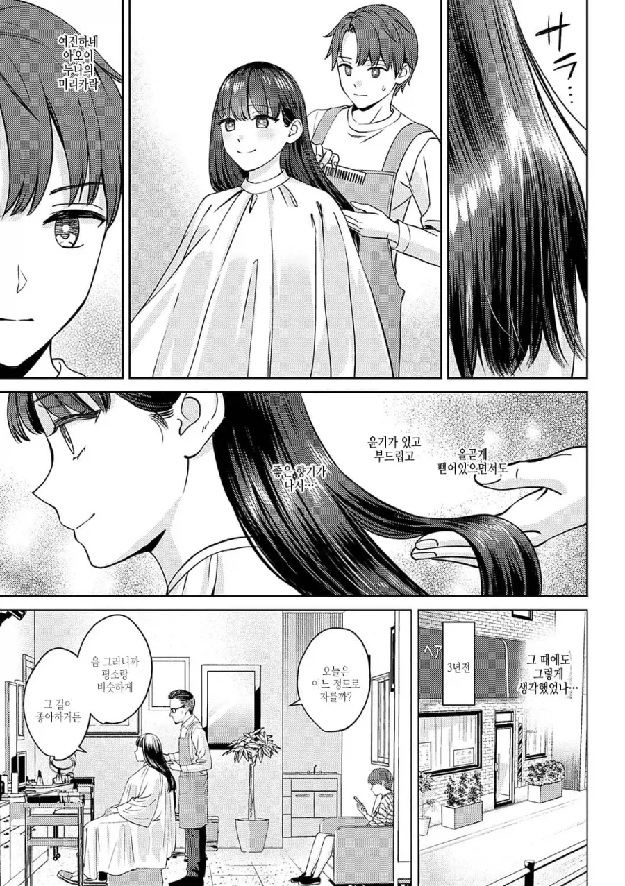 누나물 만화 - 이미지 5
