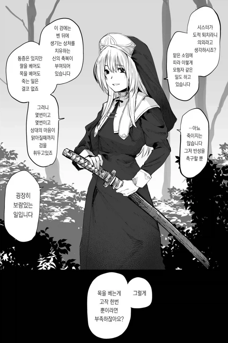 "불살의 성녀"로 선망받는 수녀.manhwa