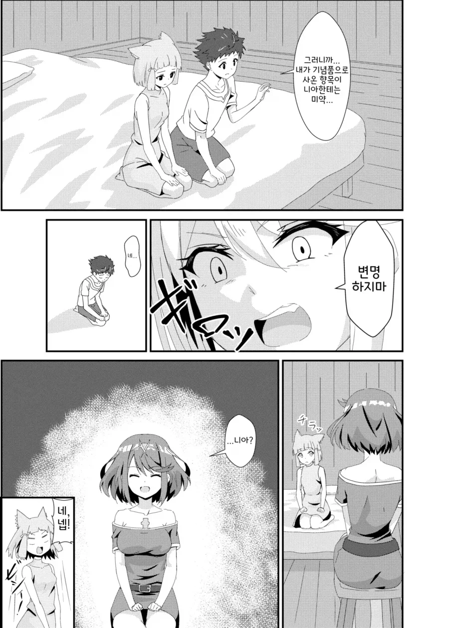 제노블2)호무라랑 히카리가 싫어하는 것.manga - 이미지 4