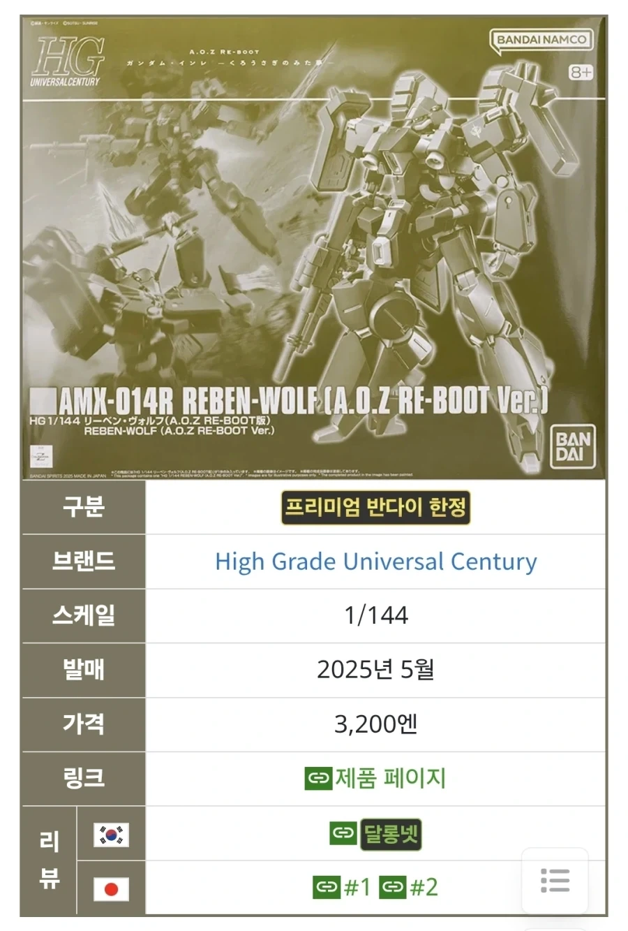 건담) 아류제우스와 리벤볼프의 공통점 한가지.jpg - 이미지 6