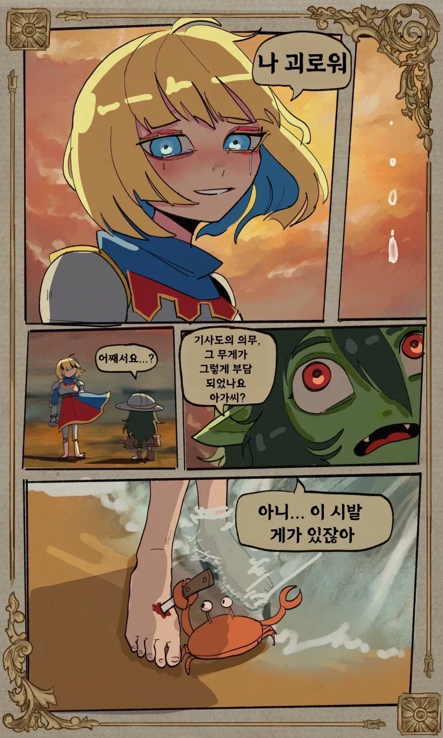 괴로워하는 여기사manga