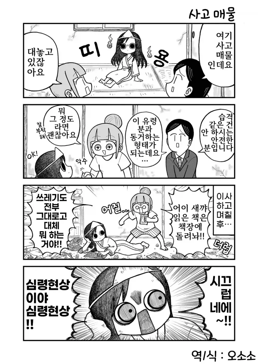부동산매물 사기치는 manga