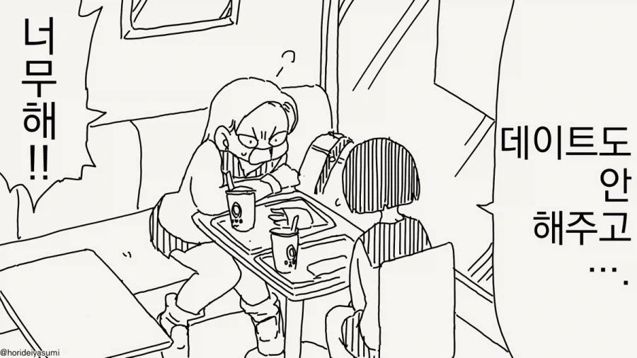 남친 머릿속엔 ♥스밖에 없는것같다.manhwa - 이미지 2
