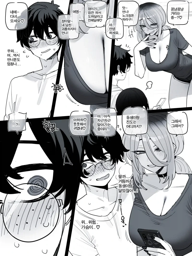 언니보다 뛰어난 여동생은 없어.manga - 이미지 2