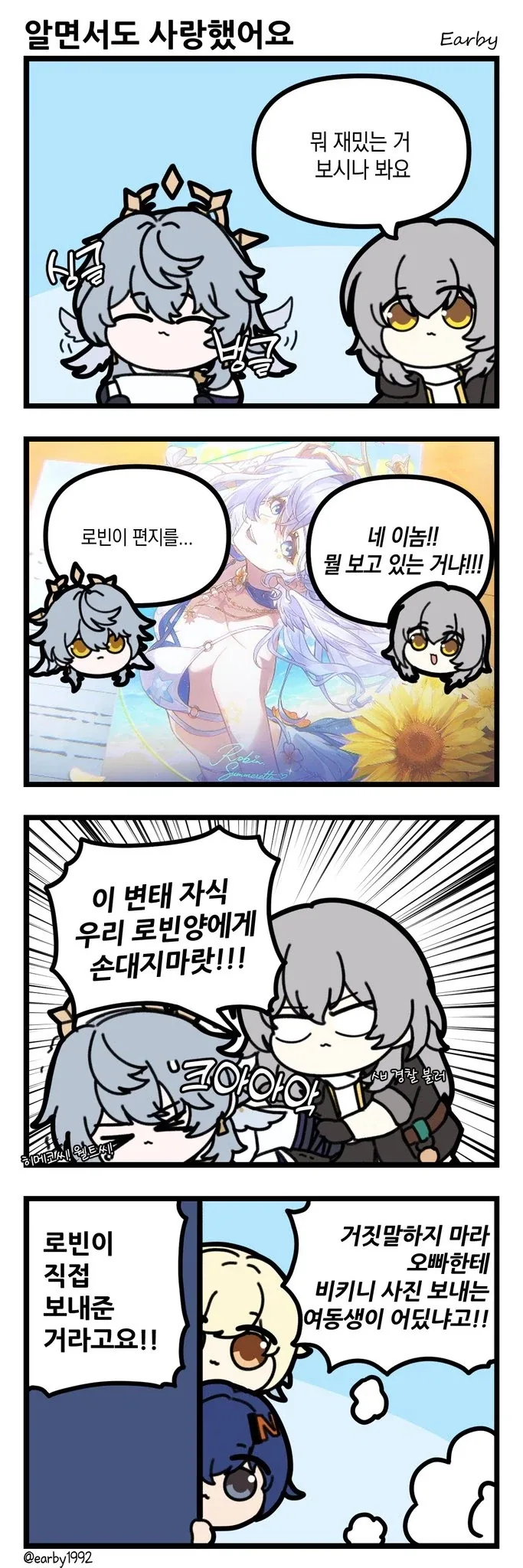 스타레일)편지받은 선데이 .manwha