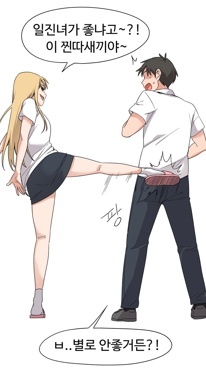 일진녀 나오는 만화 보다가 들킨 십덕.manhwa - 이미지 3