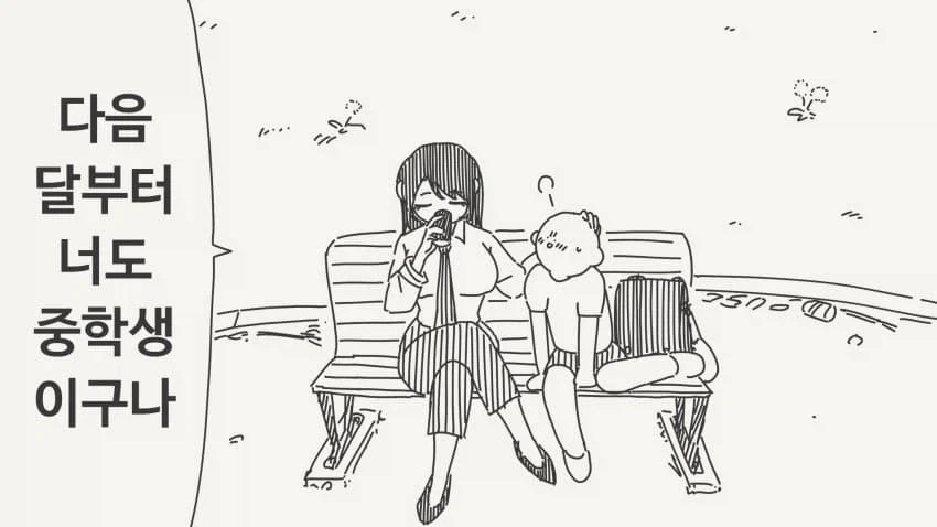 소년을 외치는 만화 - 이미지 2
