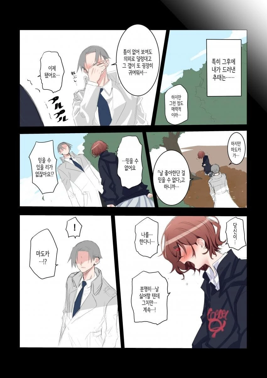 [@] 히구치 마도카의 우울 40~45.manhwa