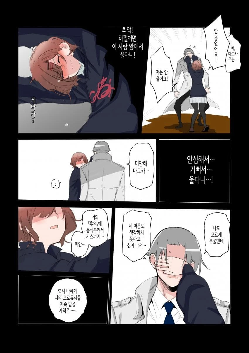 [@] 히구치 마도카의 우울 40~45.manhwa - 이미지 3