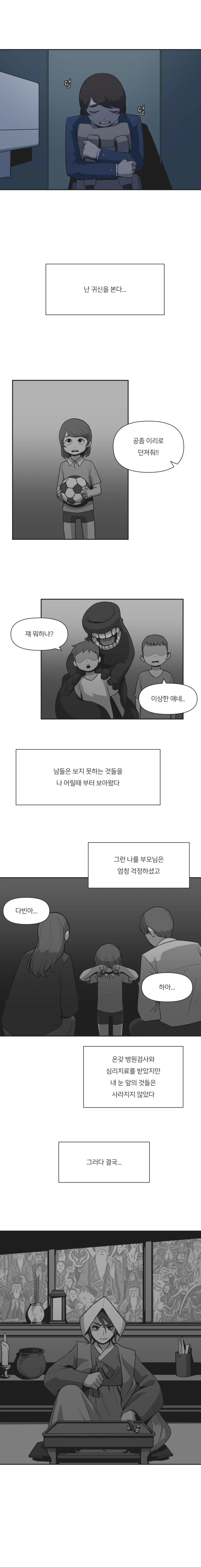 내 어깨 위에 공룡.MANHWA - 이미지 2