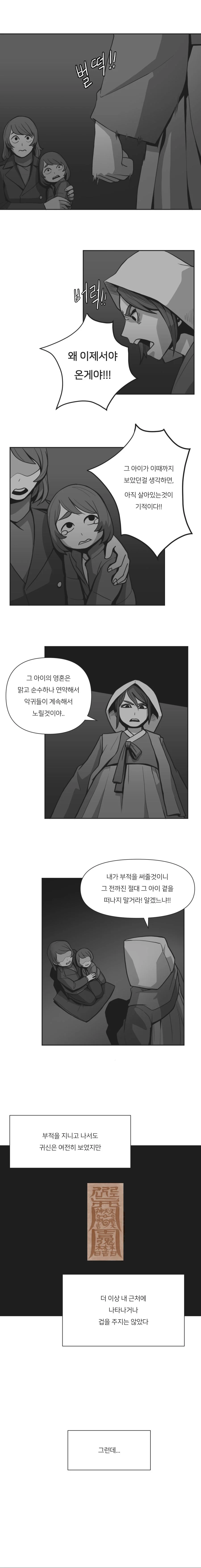 내 어깨 위에 공룡.MANHWA - 이미지 3