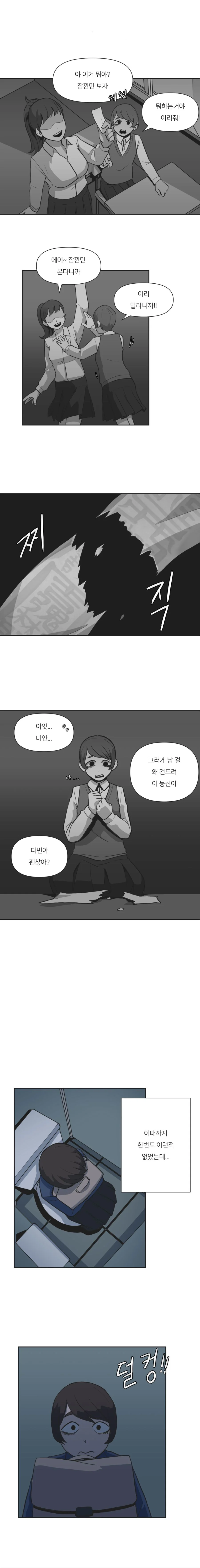 내 어깨 위에 공룡.MANHWA - 이미지 4