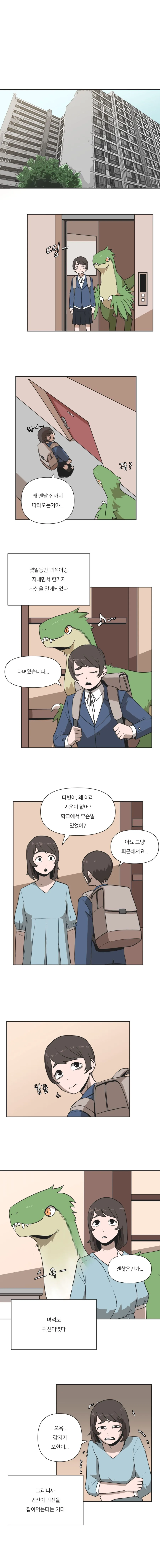 내 어깨 위에 공룡.MANHWA - 이미지 9