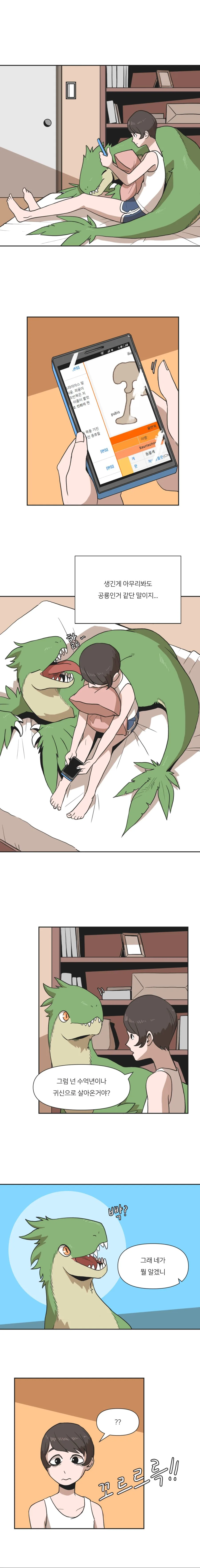 내 어깨 위에 공룡.MANHWA - 이미지 10