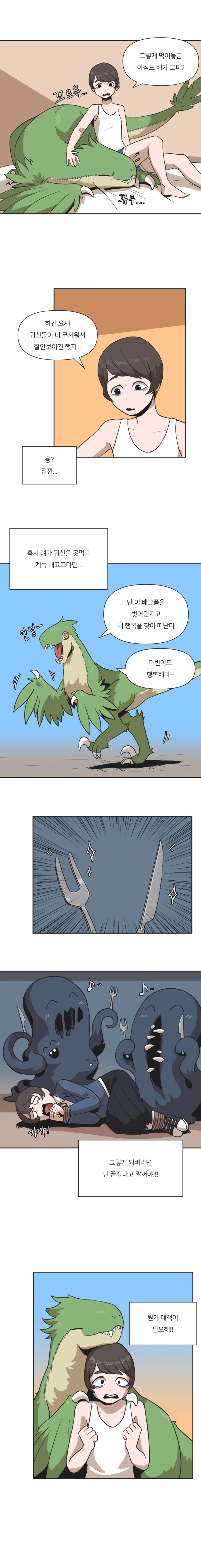 내 어깨 위에 공룡.MANHWA - 이미지 11