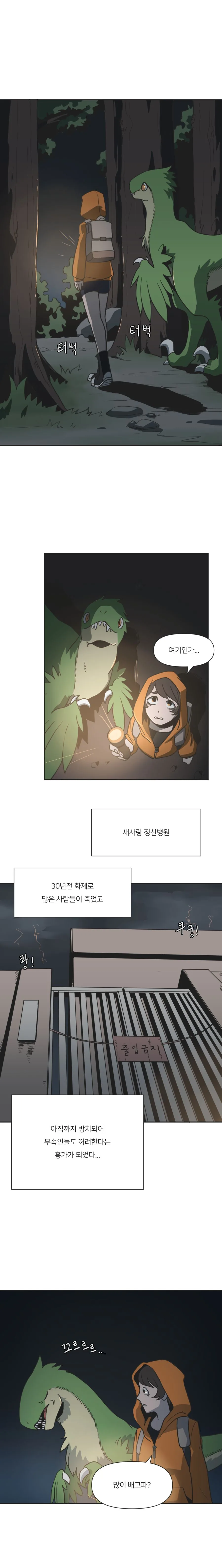 내 어깨 위에 공룡.MANHWA - 이미지 13