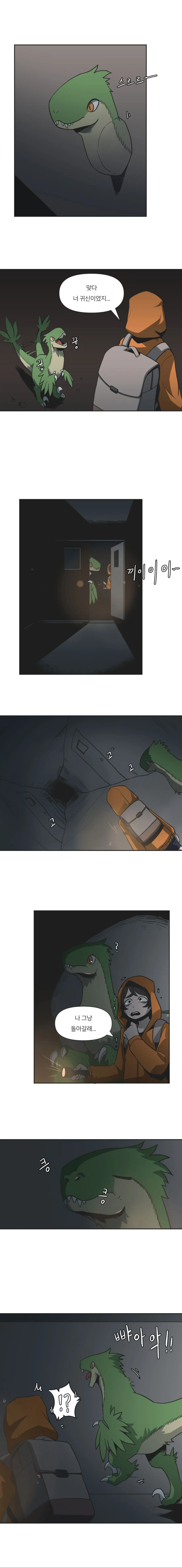 내 어깨 위에 공룡.MANHWA - 이미지 15