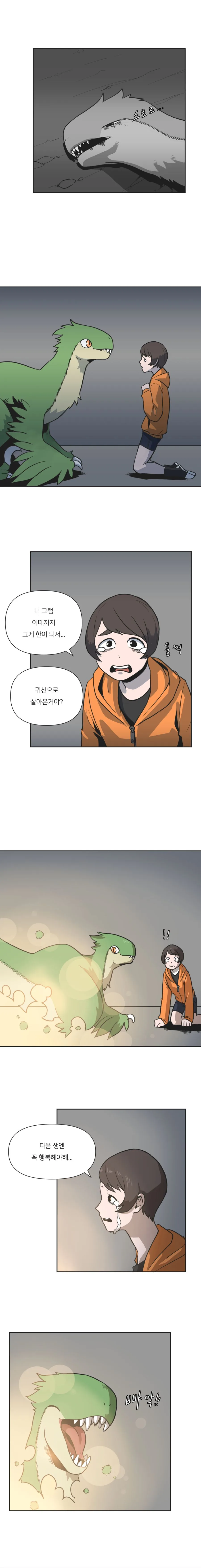 내 어깨 위에 공룡.MANHWA - 이미지 22