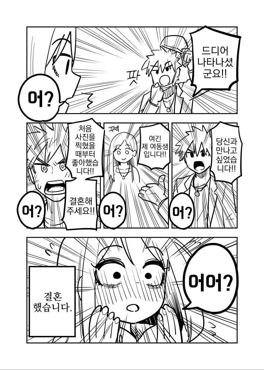 파파라치의 최후.manhwa - 이미지 2