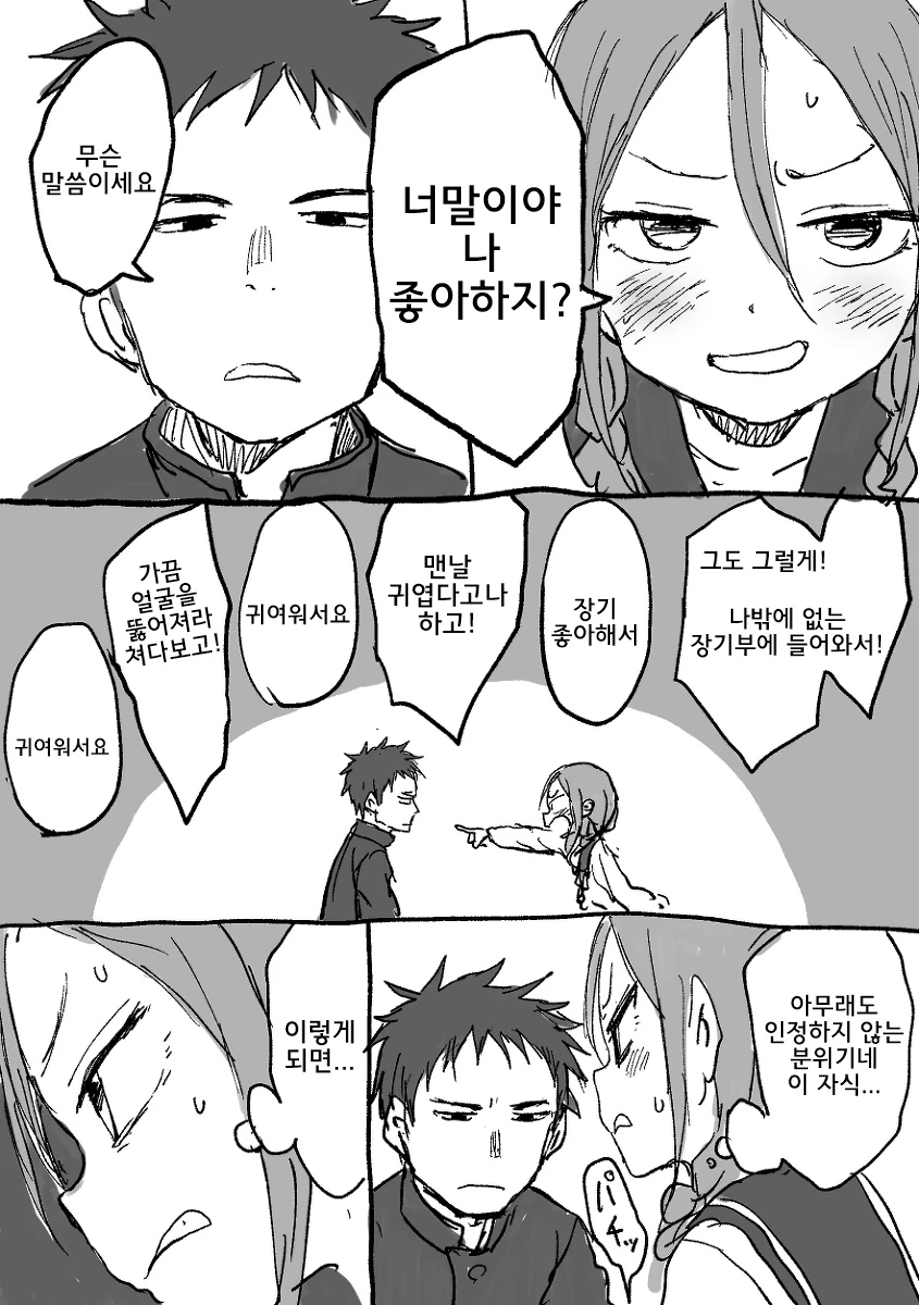 평범하게 장기 두는 만화.manga - 이미지 2