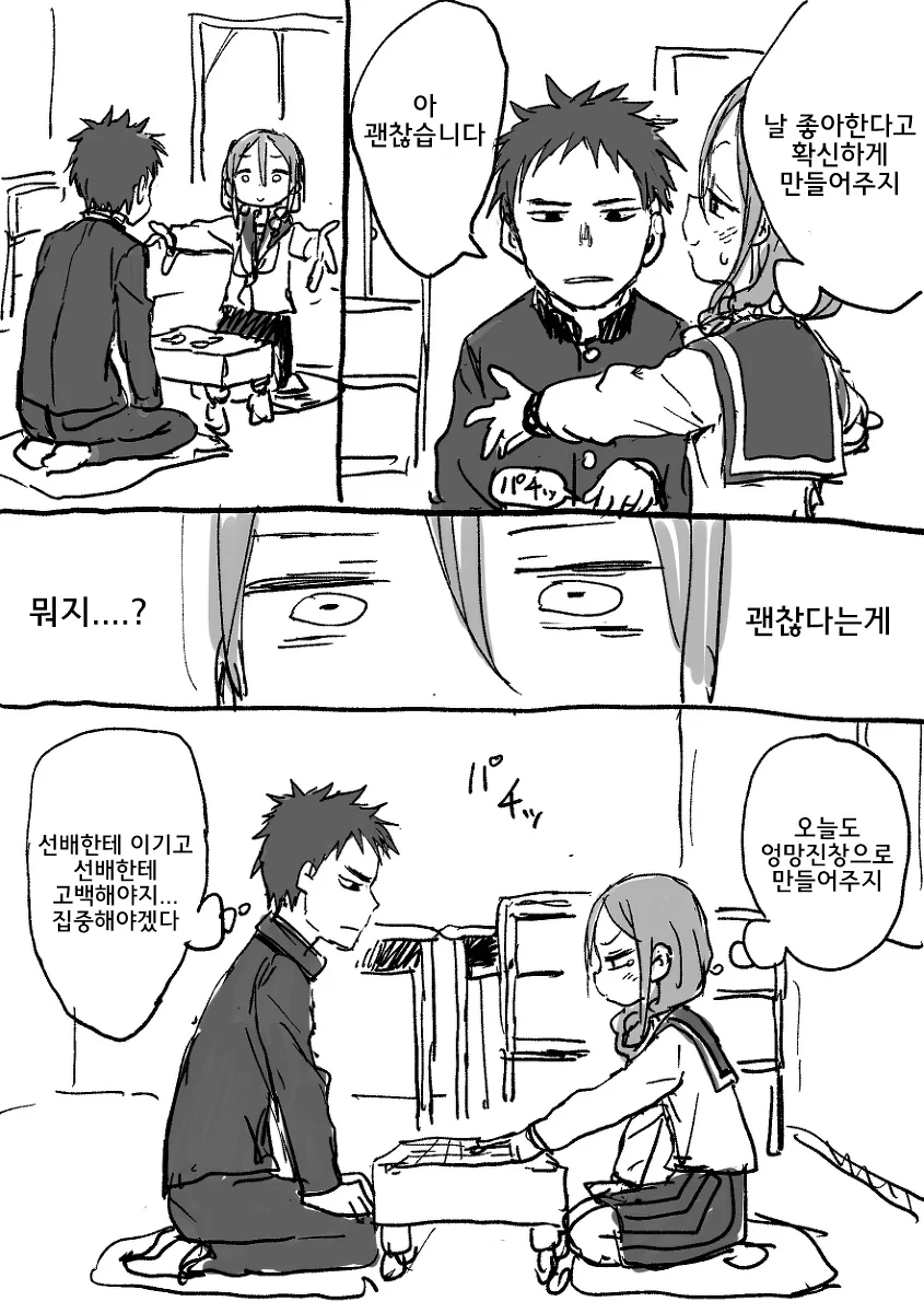 평범하게 장기 두는 만화.manga - 이미지 4