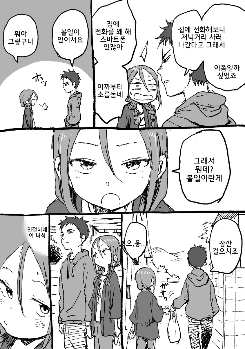 평범하게 장기 두는 만화.manga - 이미지 6