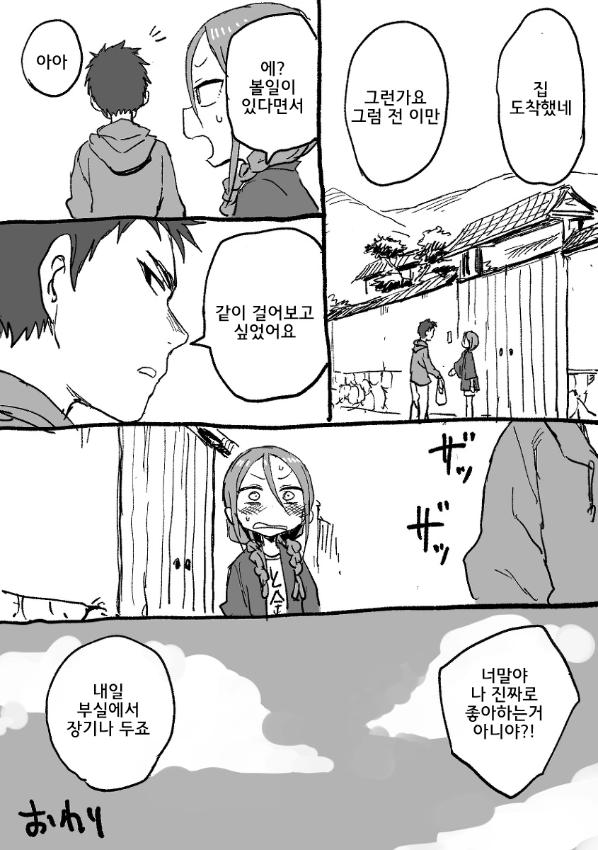 평범하게 장기 두는 만화.manga - 이미지 8