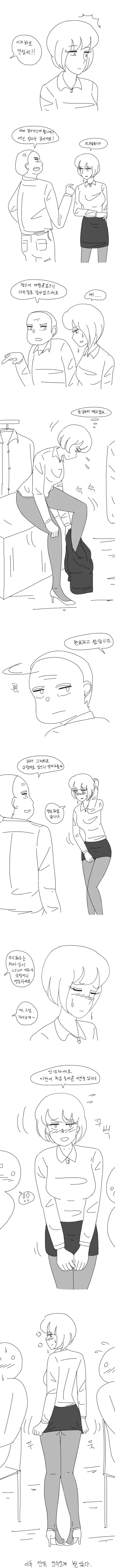 여직원이 첫출근 하는 만화.manwha