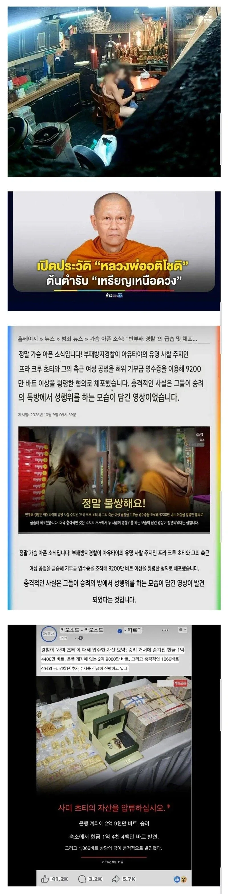 태국 풀소유 쥬지스님
