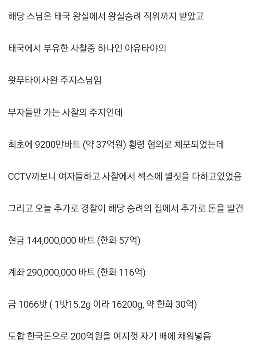 태국 풀소유 쥬지스님 - 이미지 2