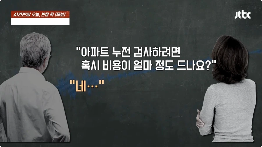 누전 검사 비용 물어봤는데 돈 없으면 거래 안한다는 사장.jpg - 이미지 2
