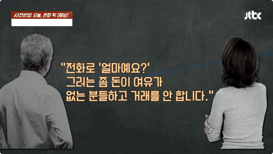누전 검사 비용 물어봤는데 돈 없으면 거래 안한다는 사장.jpg - 이미지 4