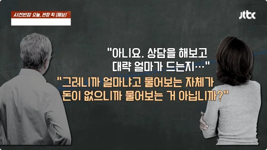 누전 검사 비용 물어봤는데 돈 없으면 거래 안한다는 사장.jpg - 이미지 8