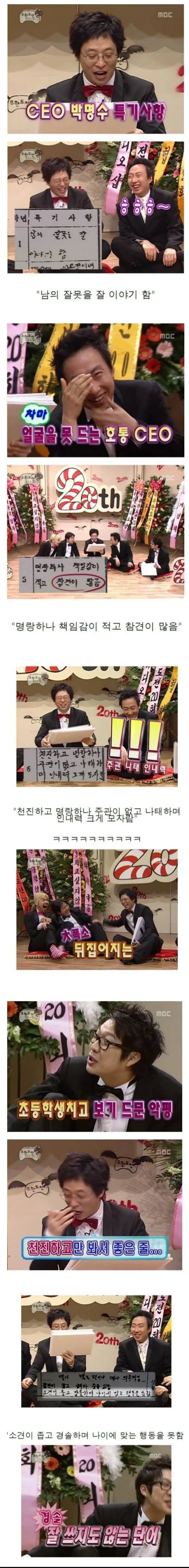 박명수 생활기록부 수준.jpg