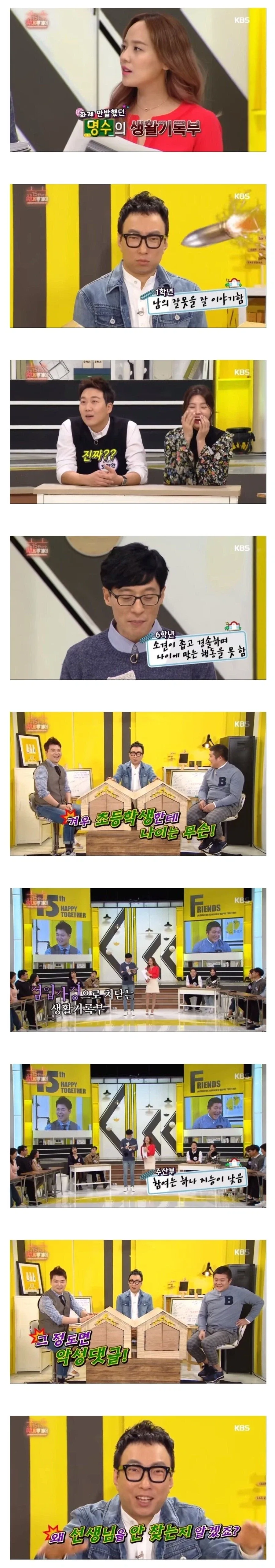 박명수 생활기록부 수준.jpg - 이미지 2