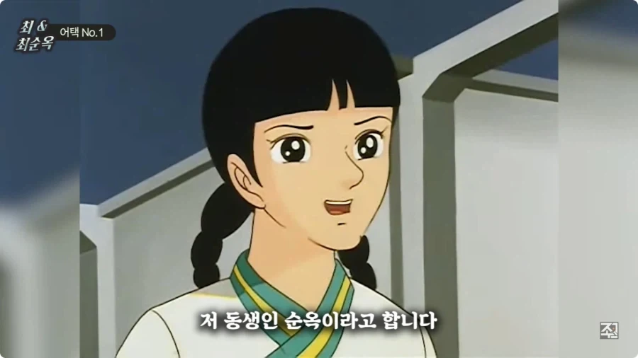 옛날 일본애니에 나오는 한국인 캐릭터.jpg - 이미지 11