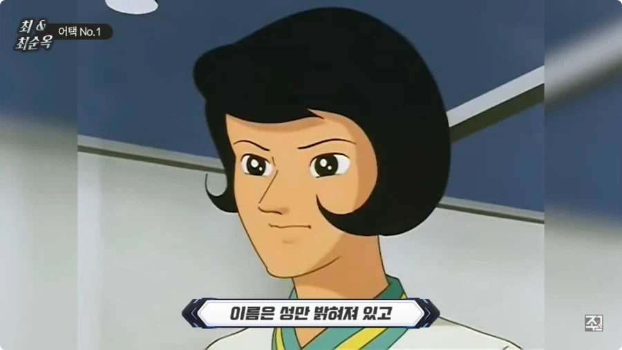 옛날 일본애니에 나오는 한국인 캐릭터.jpg - 이미지 15