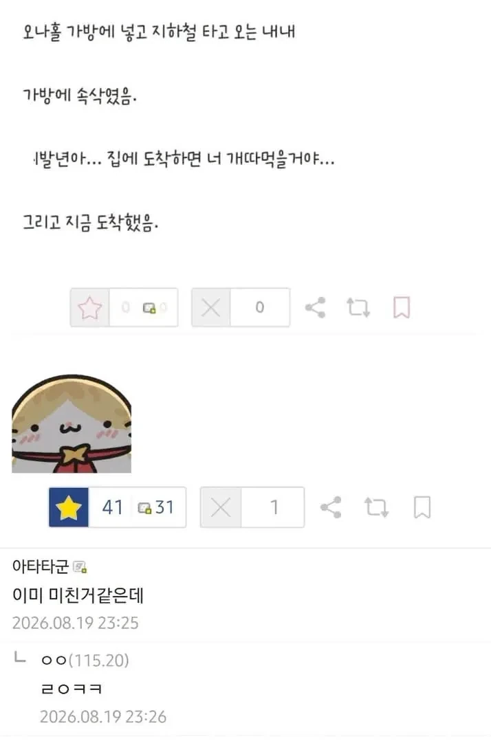 지하철에서 꼴려서 미칠뻔했다는 디시인 - 이미지 2