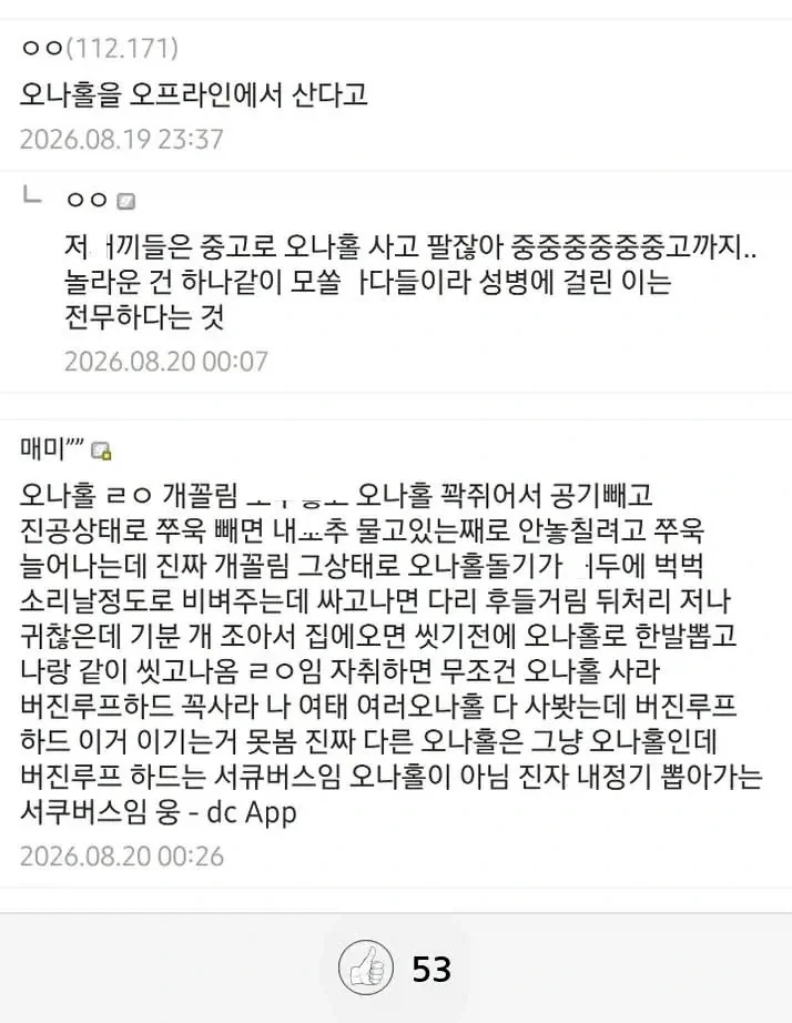 지하철에서 꼴려서 미칠뻔했다는 디시인 - 이미지 3