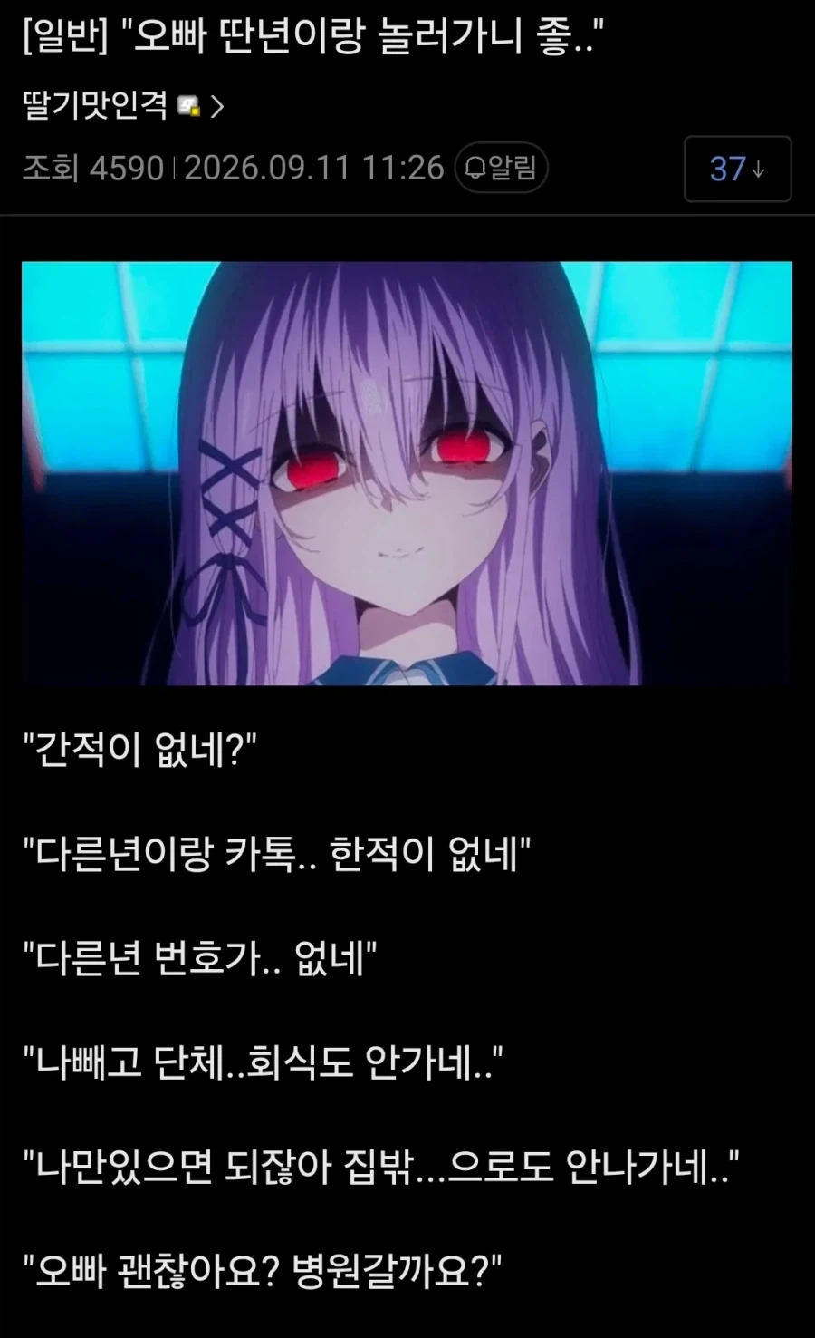 얀데레랑 사귄 근붕이.......png