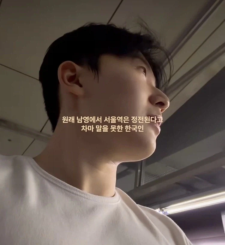 ??? : 노을보라고 일부러 전철 조명을 꺼주다니 한국은 정말 낭만적이야.. - 이미지 2