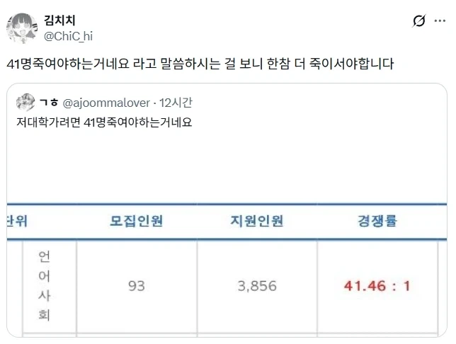저 대학 가려면 41명 죽여야하네요.jpg