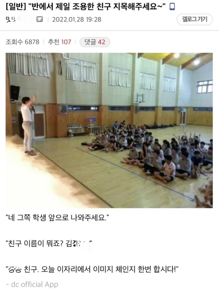 반에서 제일 조용한 친구 지목해주세요.jpg
