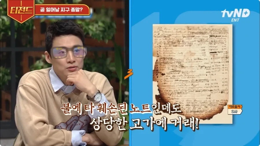 뉴턴이 예언한 지구 종말의 날.jpg - 이미지 3